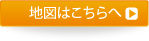 地図はこちらへ